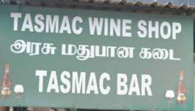 டாஸ்மாக்