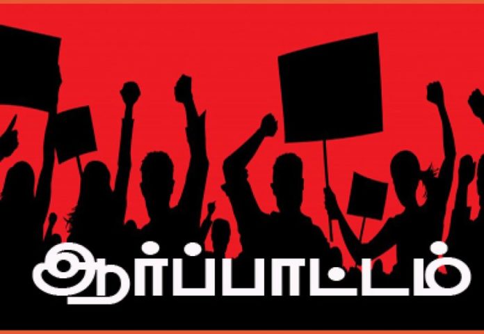 ஆர்ப்பாட்டம்