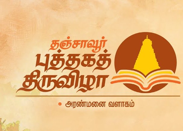 தஞ்சாவூர்