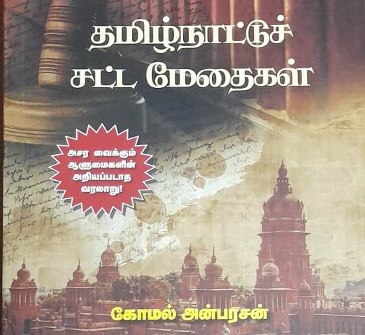 தமிழ்நாடு