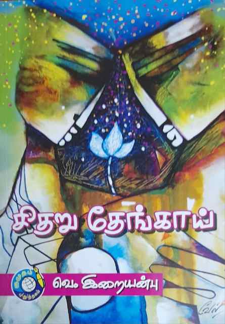 தமிழ்நாடு