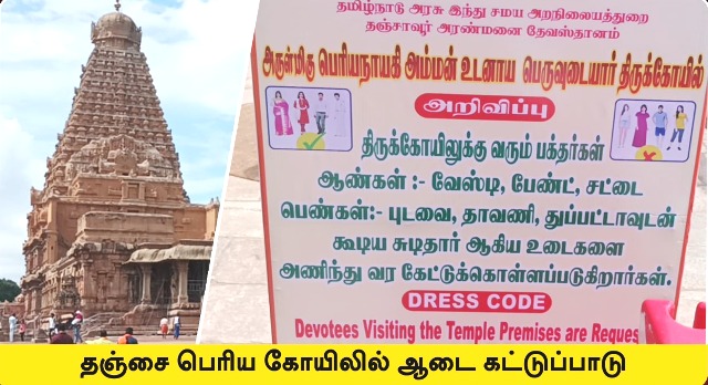 தஞ்சாவூர்
