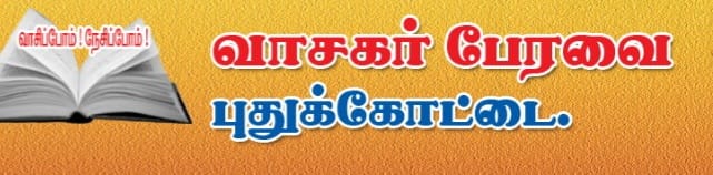 புதுக்கோட்டை