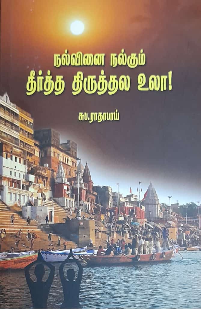 தமிழ்நாடு