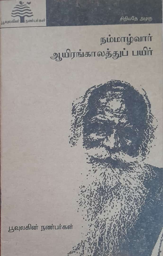 தமிழ்நாடு