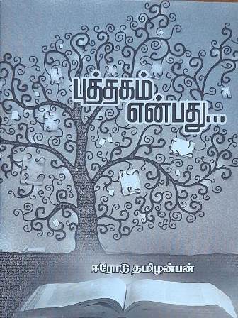 தமிழ்நாடு